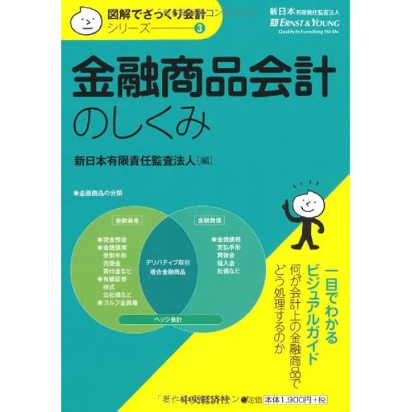 Amazon.co.jp: 【図解でざっくり会計シリーズ】3 金融商品会計の
